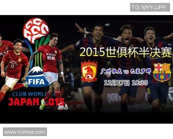 巴塞罗那与恒大精彩对决视频回顾全场精彩瞬间与战术分析