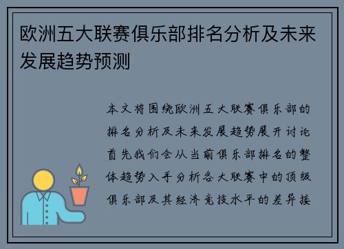 欧洲五大联赛俱乐部排名分析及未来发展趋势预测