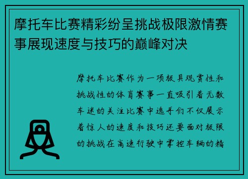 摩托车比赛精彩纷呈挑战极限激情赛事展现速度与技巧的巅峰对决