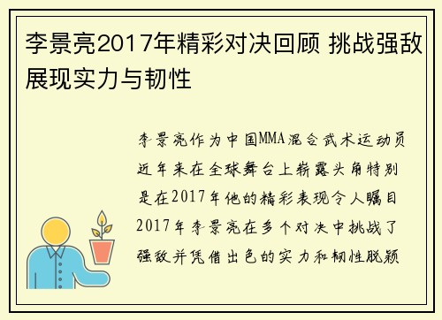 李景亮2017年精彩对决回顾 挑战强敌展现实力与韧性