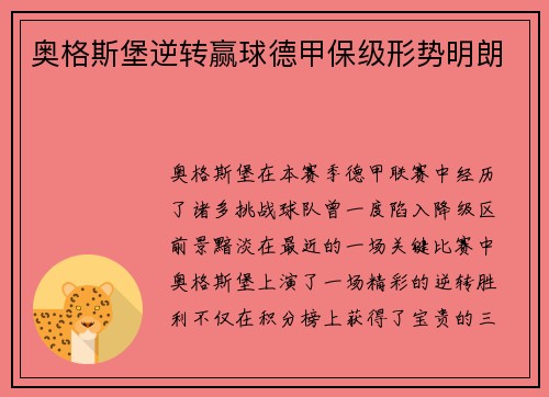 奥格斯堡逆转赢球德甲保级形势明朗