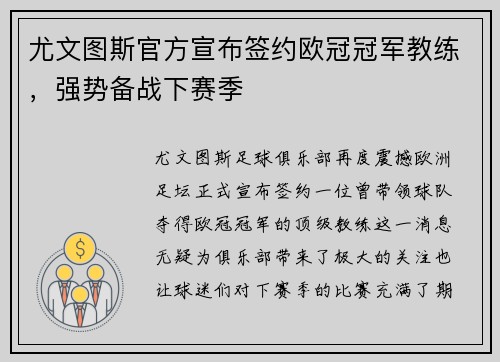 尤文图斯官方宣布签约欧冠冠军教练，强势备战下赛季