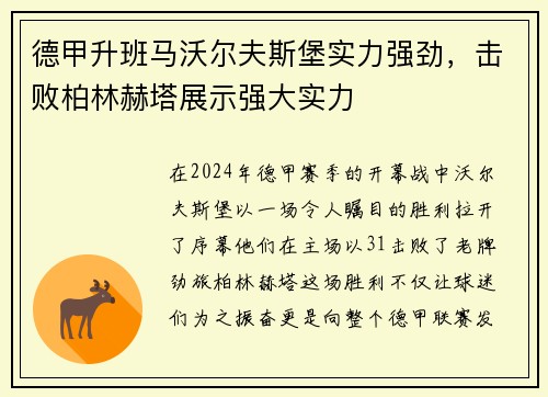 德甲升班马沃尔夫斯堡实力强劲，击败柏林赫塔展示强大实力