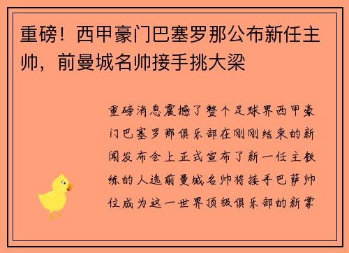 重磅！西甲豪门巴塞罗那公布新任主帅，前曼城名帅接手挑大梁