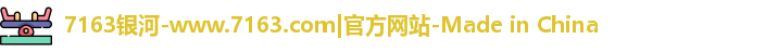 7163银河
